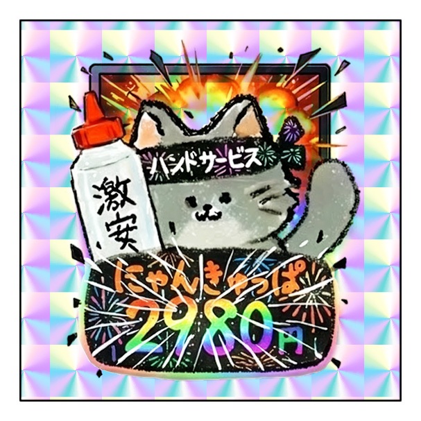 さよ