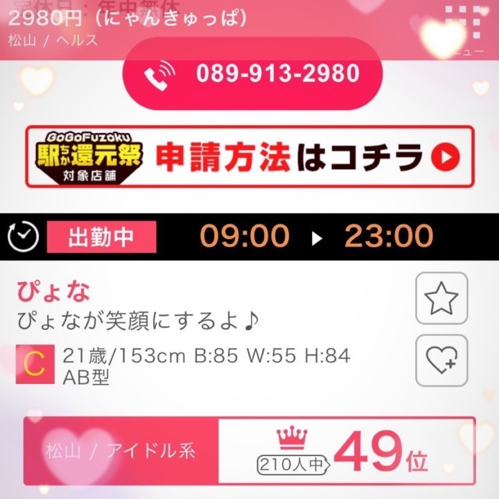 ぴょな