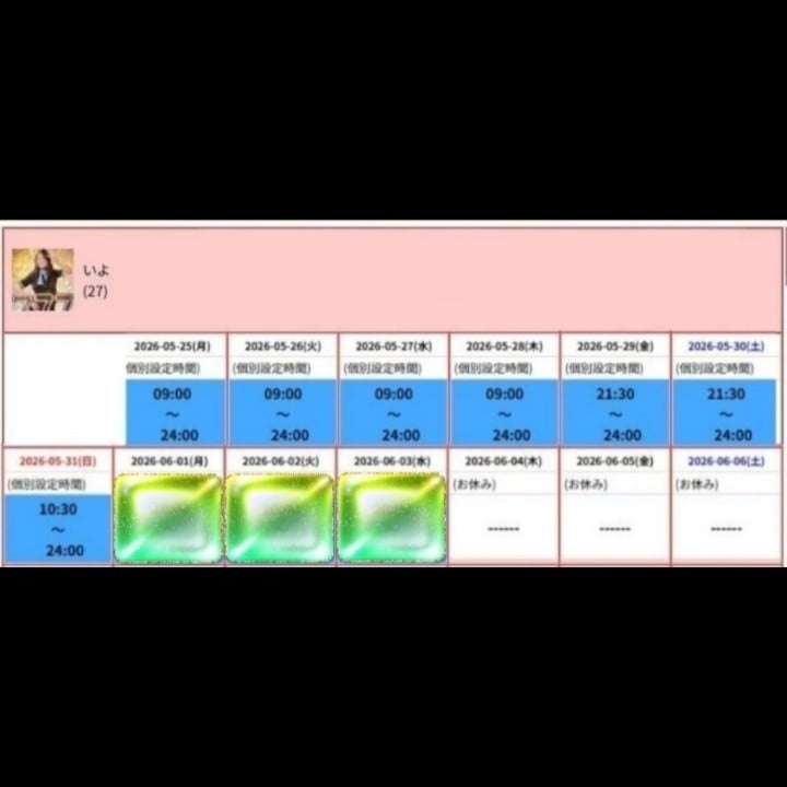 いよ