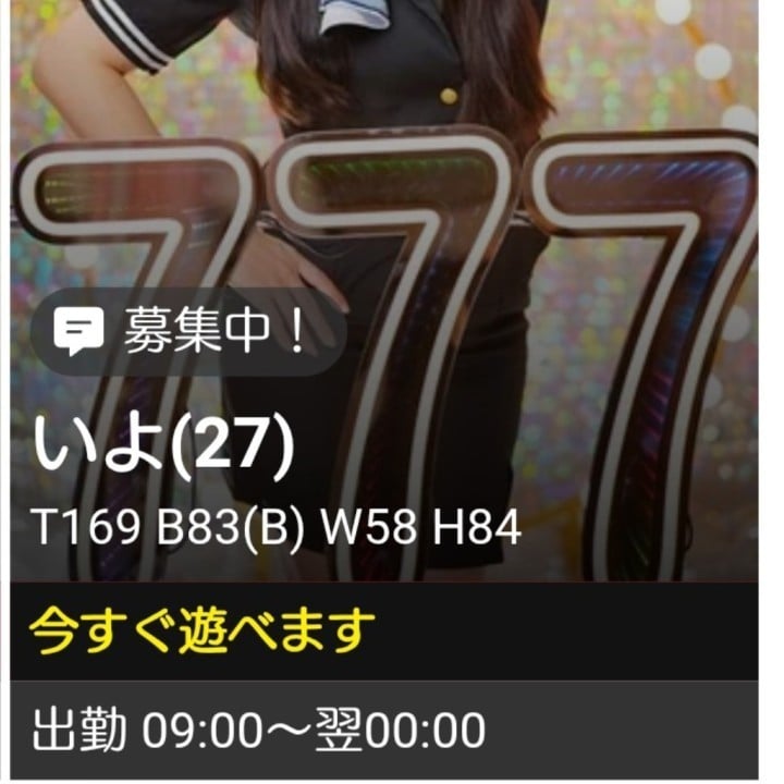 いよ