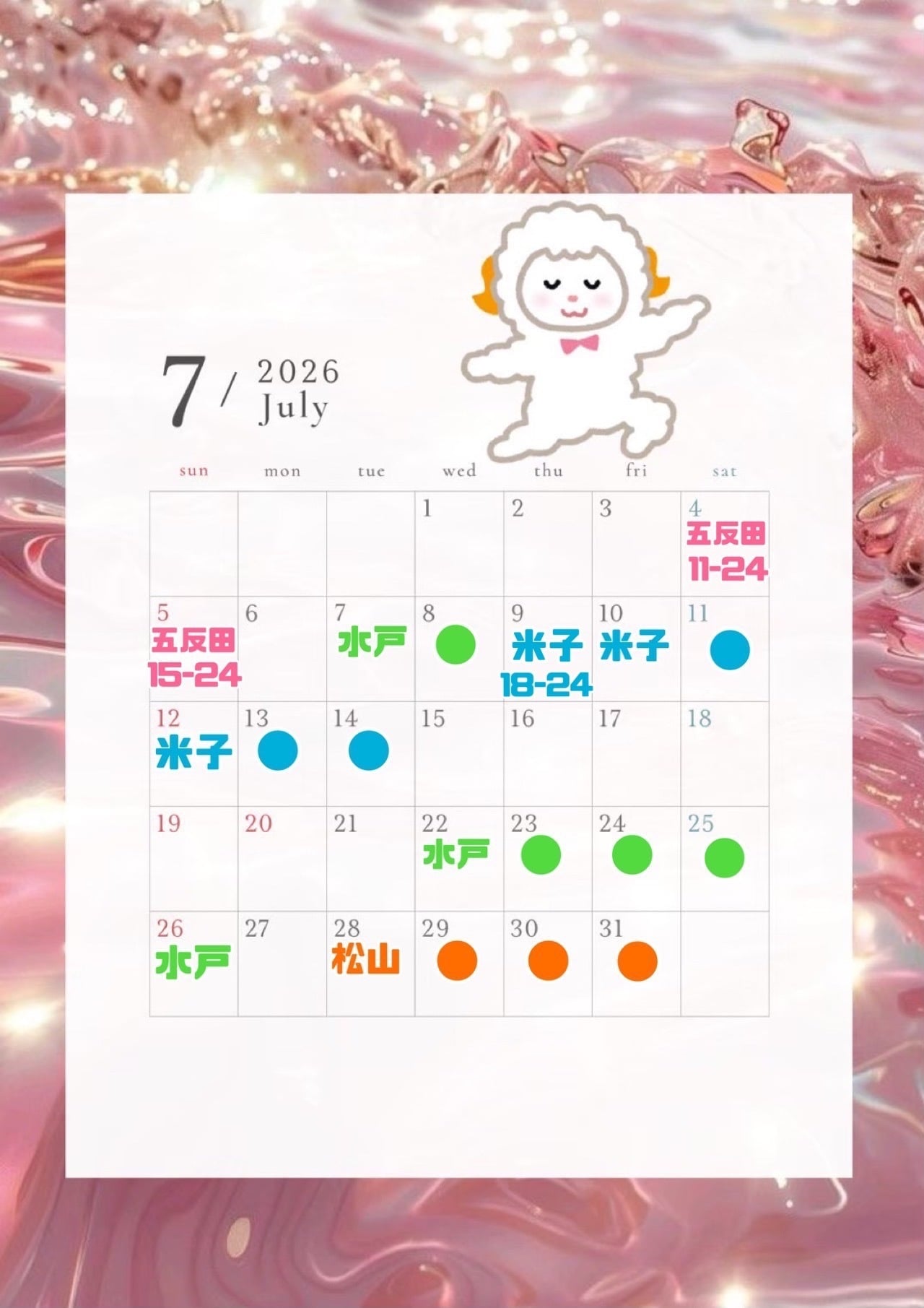 らむ