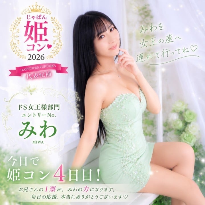 みわ