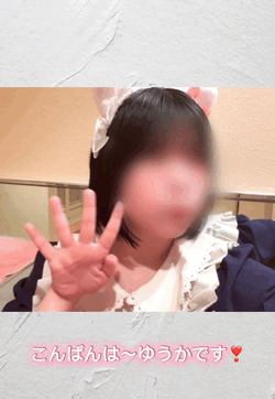 ゆうか